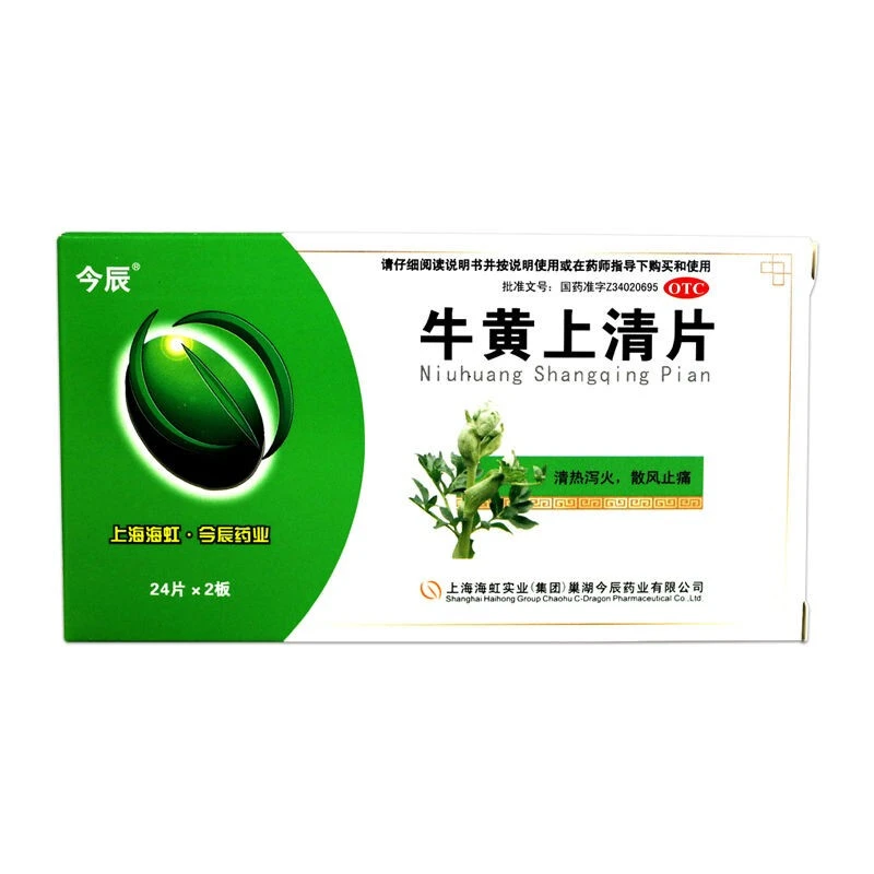 今辰牛黄上清片48片清热泻火散风止痛