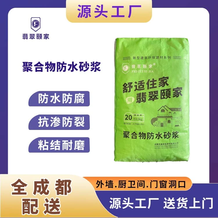 成都翡翠颐家砂浆  聚合物防水砂浆  一吨起批