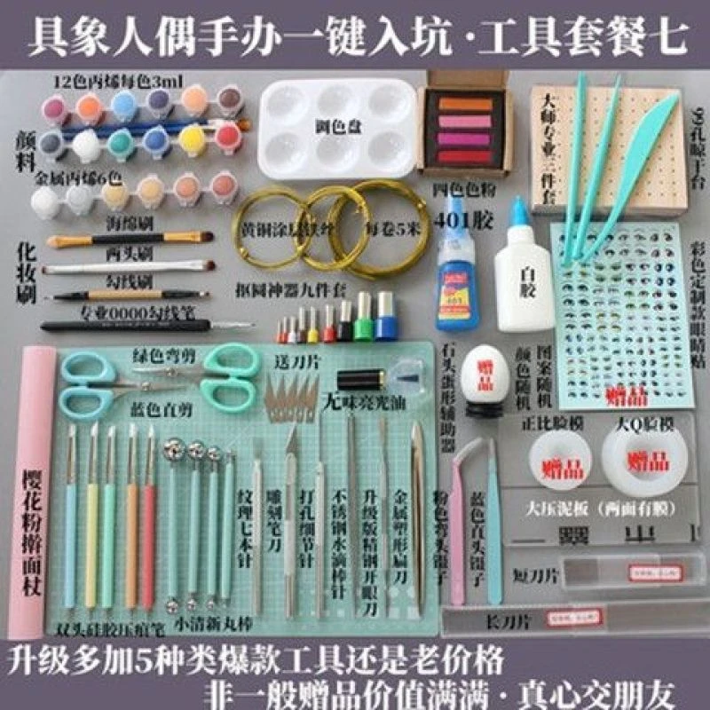 超轻手办粘土工具套装手工diy软陶彩泥陶艺卡通制作专业人偶材料