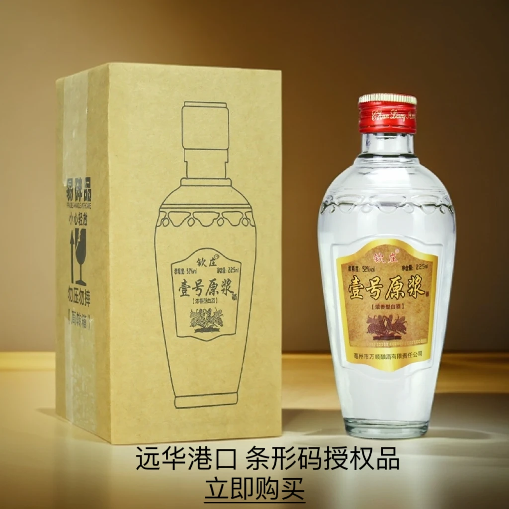 钦庄【壹号原浆】福利52度浓香型白酒225ml单瓶装纯粮食酒