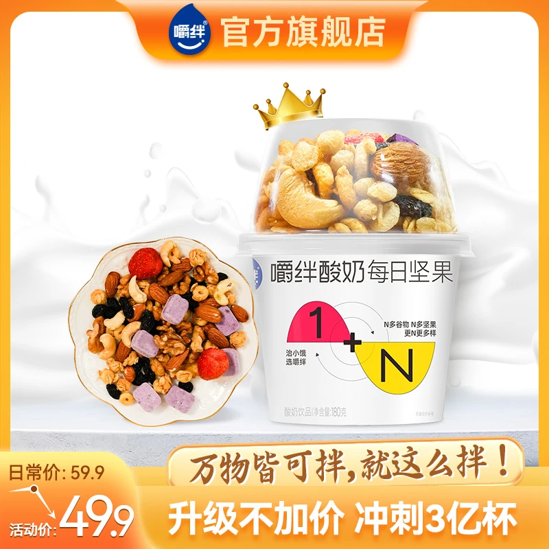 【嚼绊酸奶】嚼绊优质坚果营养休闲零食180克酸奶+30克谷物*6杯-dr
