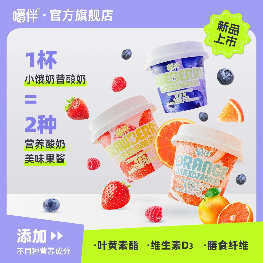 【官方旗舰】12杯装冰淇淋奶昔酸奶精致礼盒装蓝莓味/血橙味  96克