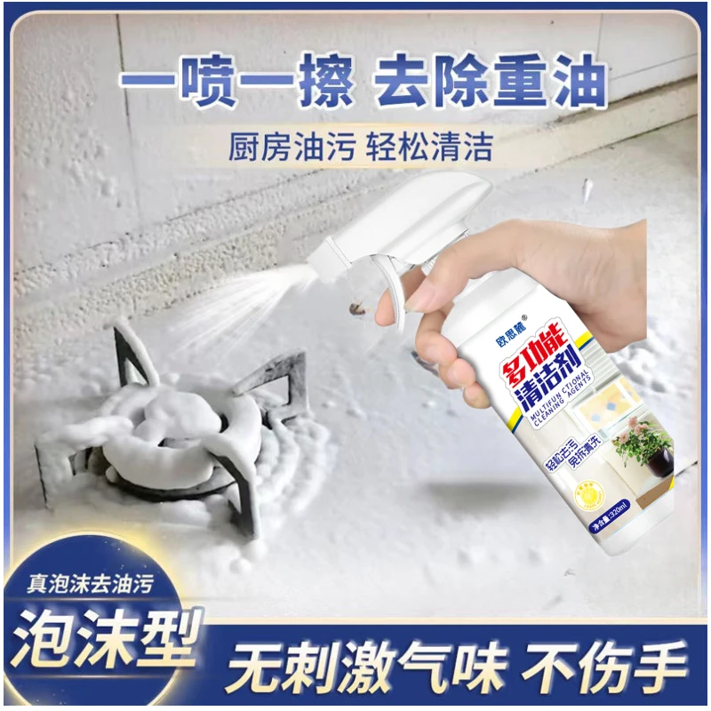 欧思麓油污净泡沫型厨房抽油烟机强力清洁剂去重油清洗剂污渍神器