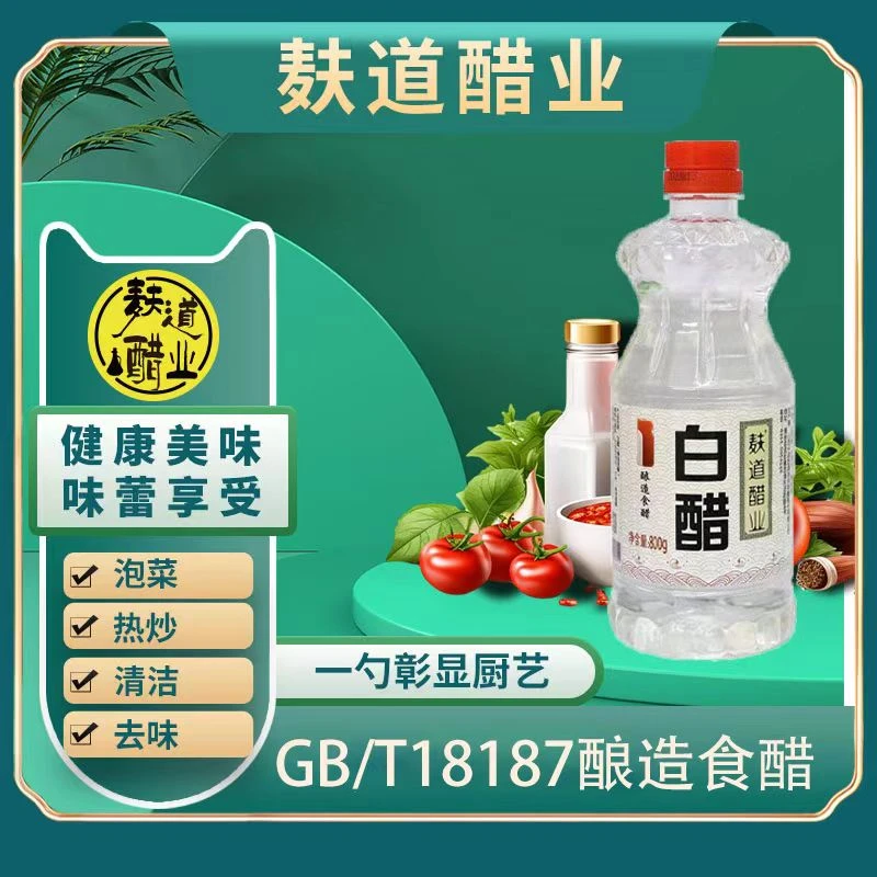 麸道醋业酿造白醋0添加0勾兑800*2山西特产