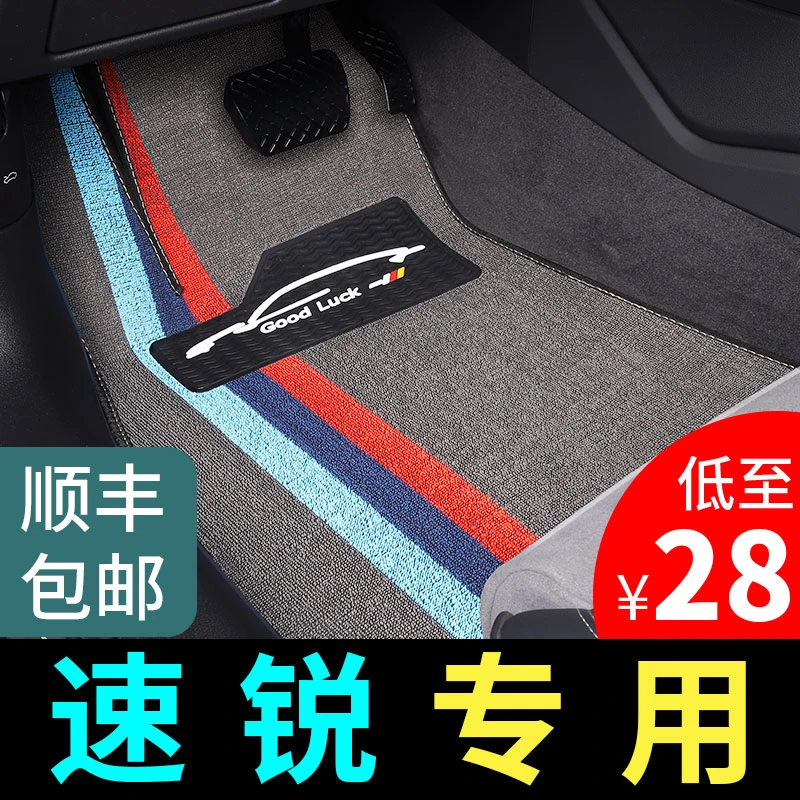 比亚迪速锐脚垫专用汽车地毯地垫丝圈配件大全改装装饰用品脚踏垫