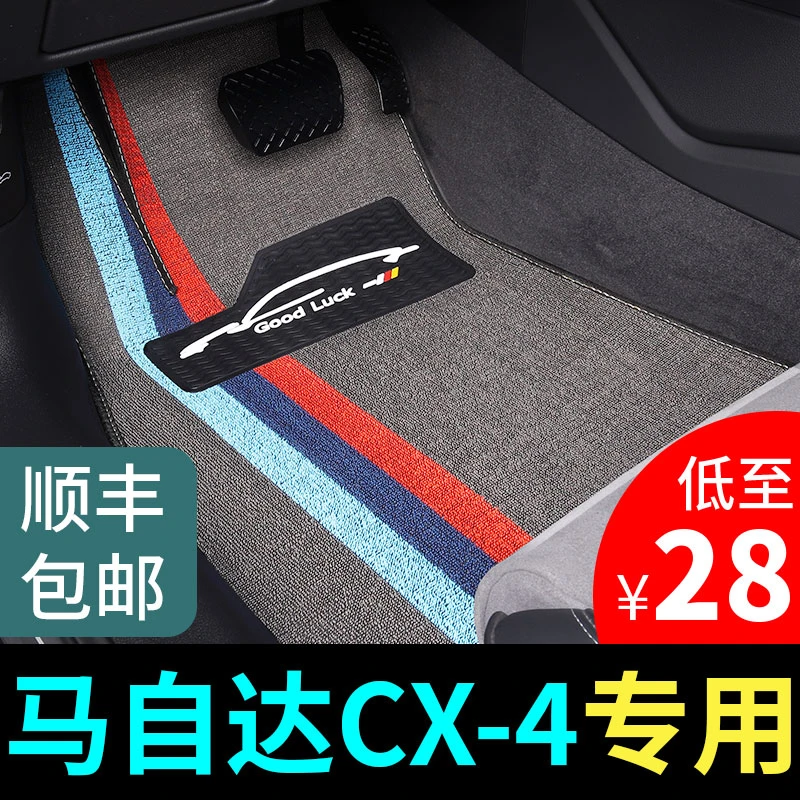 适用马自达cx4脚垫cx-4车专用汽车丝圈地垫地毯改装装饰用品 配件