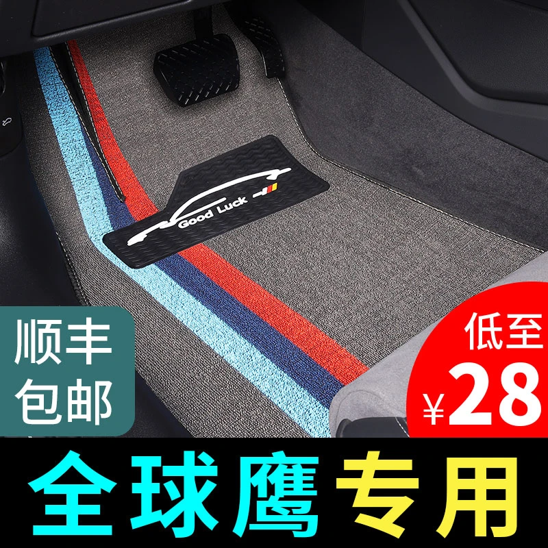 适用于gx7脚垫全球鹰gc715专用汽车配件大全用品丝圈地垫地毯防水