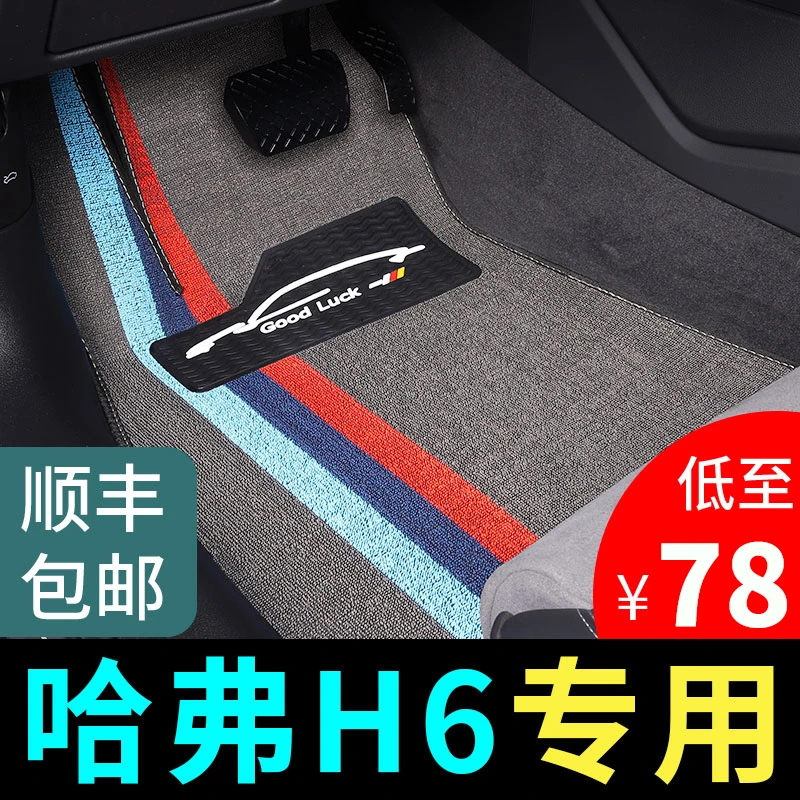 哈弗h6脚垫国潮版第三代长城哈佛车三代专用汽车全套运动升级地垫