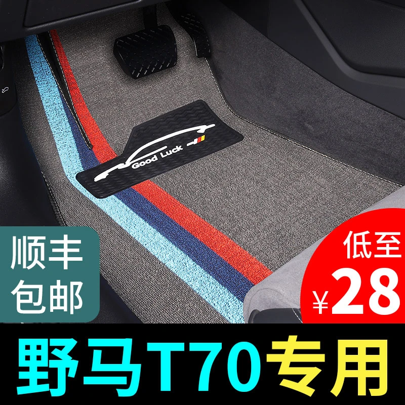 川汽野马t70脚垫专用汽车丝圈地垫地毯全车配件改装装饰 用品大全