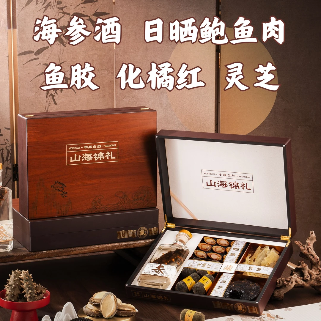 山海锦礼五件套中秋节送礼佳品海参泡酒鲍鱼海鲜干货700g