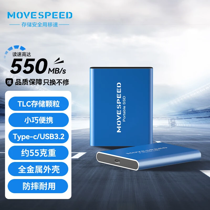 移速移动固态硬盘USB3.2高速传输抗震防摔迷你便携手机笔记本两用