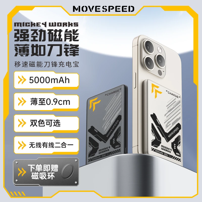 移速苹果无线充电宝手机磁吸充电外接电池5000毫安PD20W快充