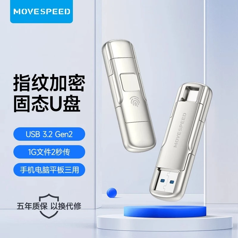 移速加密系列两用TYPE-C双接口可指纹加密固态支持手机电脑平板等