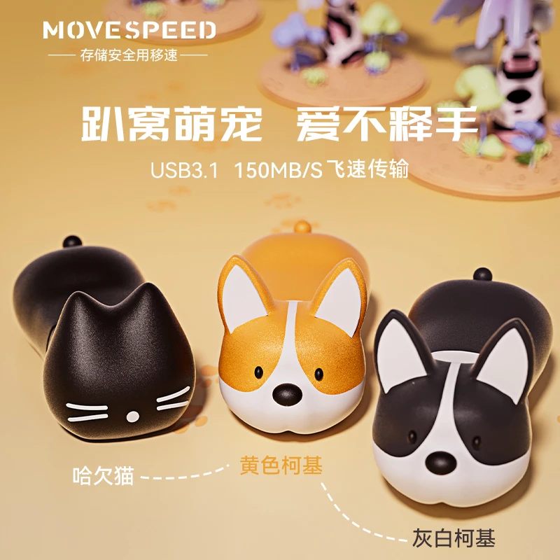 移速创意可爱萌宠卡通U盘USB3.1高速传输大容量电脑笔记本通用