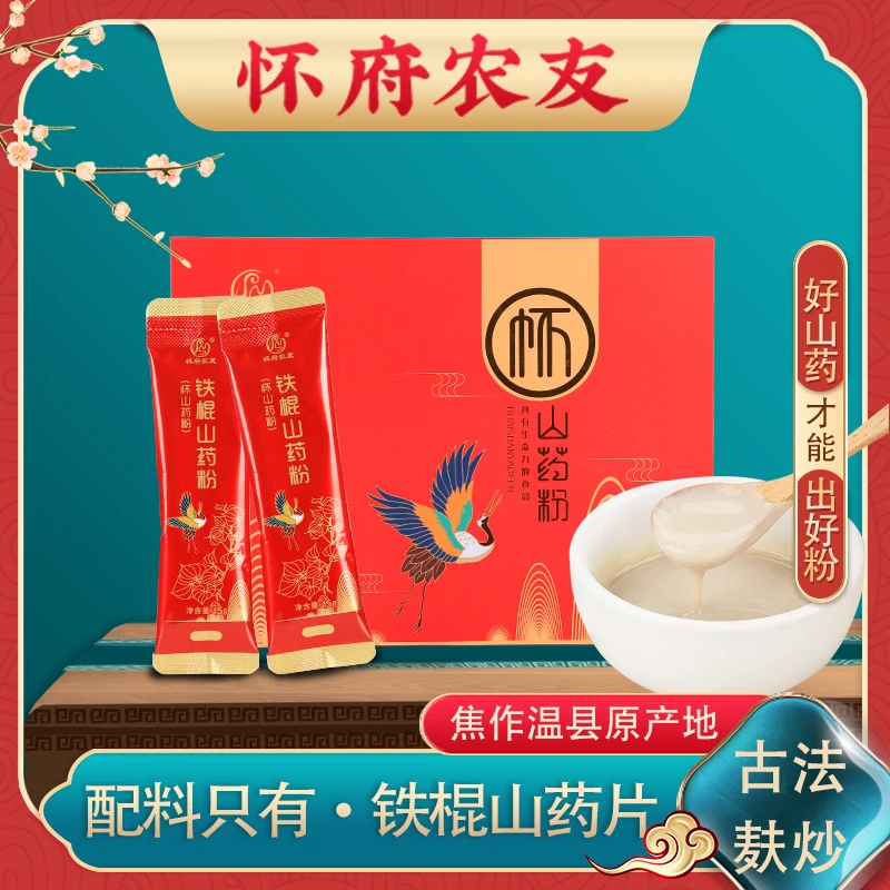 怀府农友盒装焦作原产地山药片温县铁棍怀山药粉垆土地携带方便