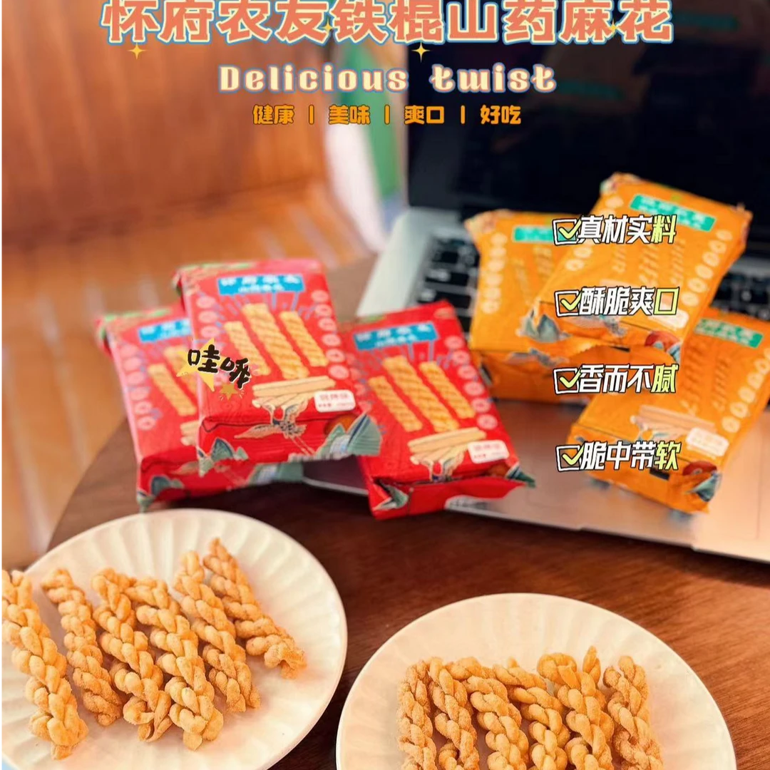 怀府农友铁棍山药麻花酥脆咸香独立包装手工休闲零食