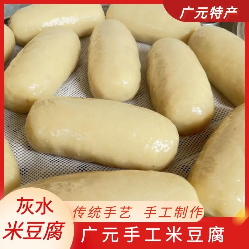 【助农】广元龙潭灰水米豆腐柴火灰农家自制3/4/5个装包邮到家
