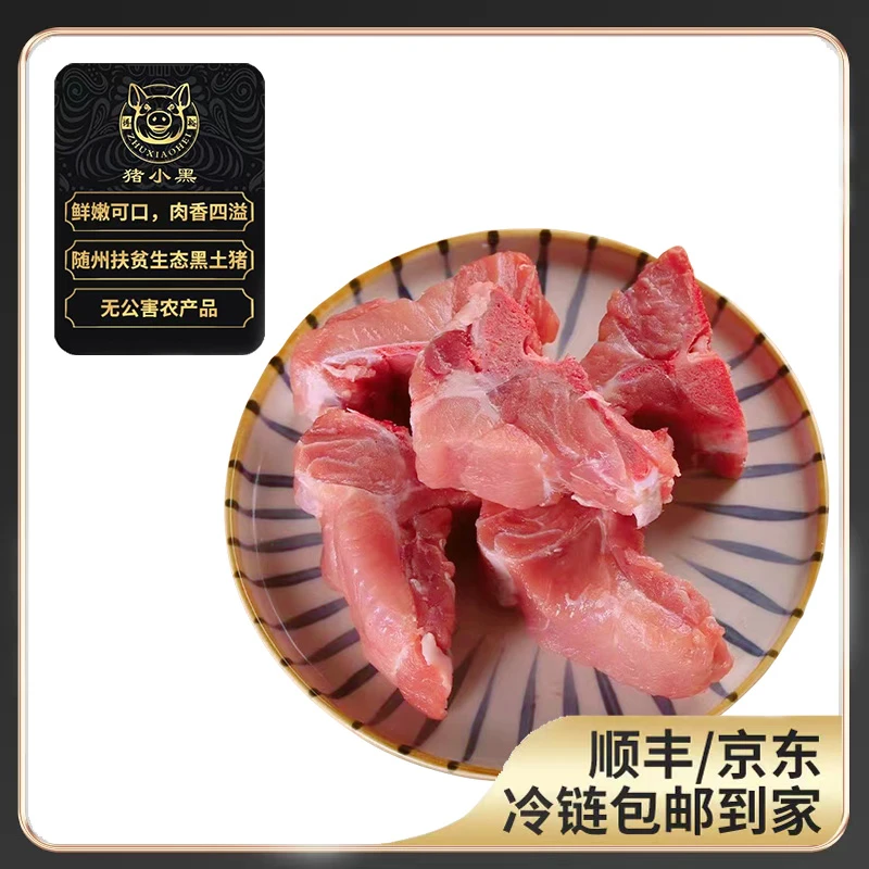 T精品黑猪原切新鲜猪脊骨4斤（原切断骨不断筋）冷链