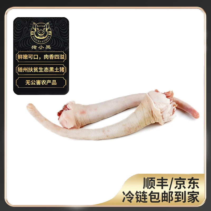 博裕猪小黑精品猪尾 1000g 生态黑土猪 新鲜现杀