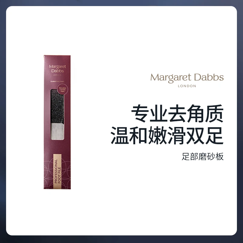 Margaret Dabbs足部磨砂板100g