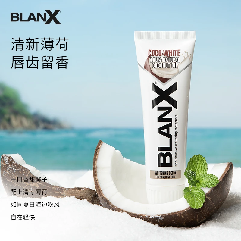 BlanX 香椰/活氧健齿净白牙膏75ml/盒100ml/盒500ml/瓶