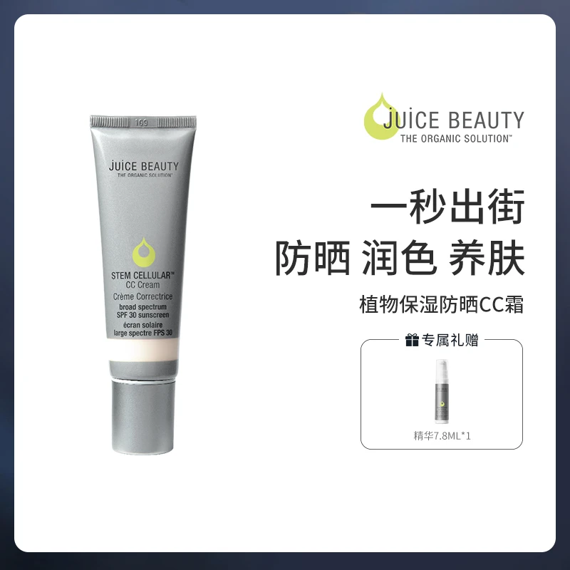 Juice Beauty防晒隔离CC霜50ml修饰肤色保湿SPF30防晒官方正品