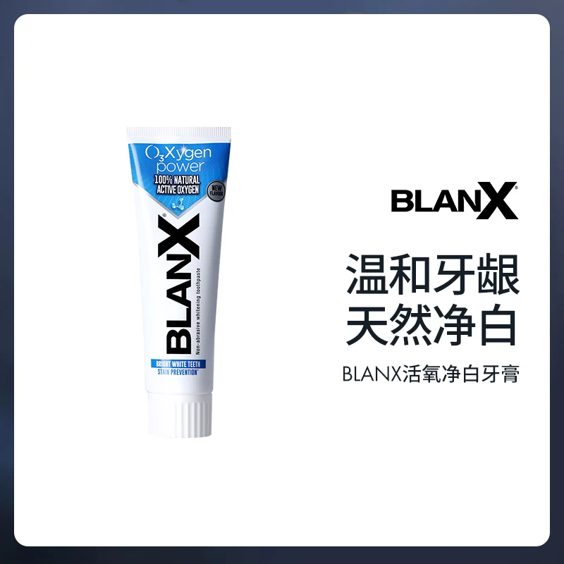 BLANX活氧净白牙膏75ml*1支/3支装（赠活性炭*1）