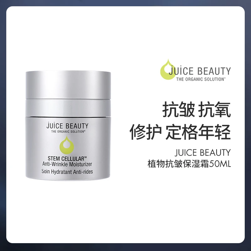 【效期26年4月】Juice Beauty植物抗皱多效保湿霜50ml/瓶 淡纹保湿