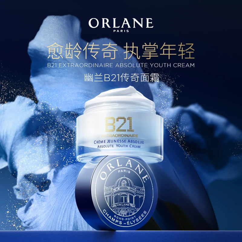 ORLANE幽兰B21传奇面霜50ml官方淡纹紧致保湿抗皱霜