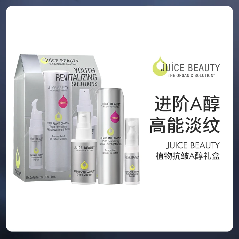【干皮抗老滋润】Juice Beauty植物抗皱A醇礼盒+A醇精华7.8ml*2