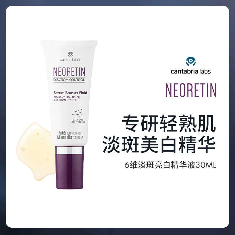 西班牙NEORETIN凝瑞婷6维淡斑精华30ml/支 两支装
