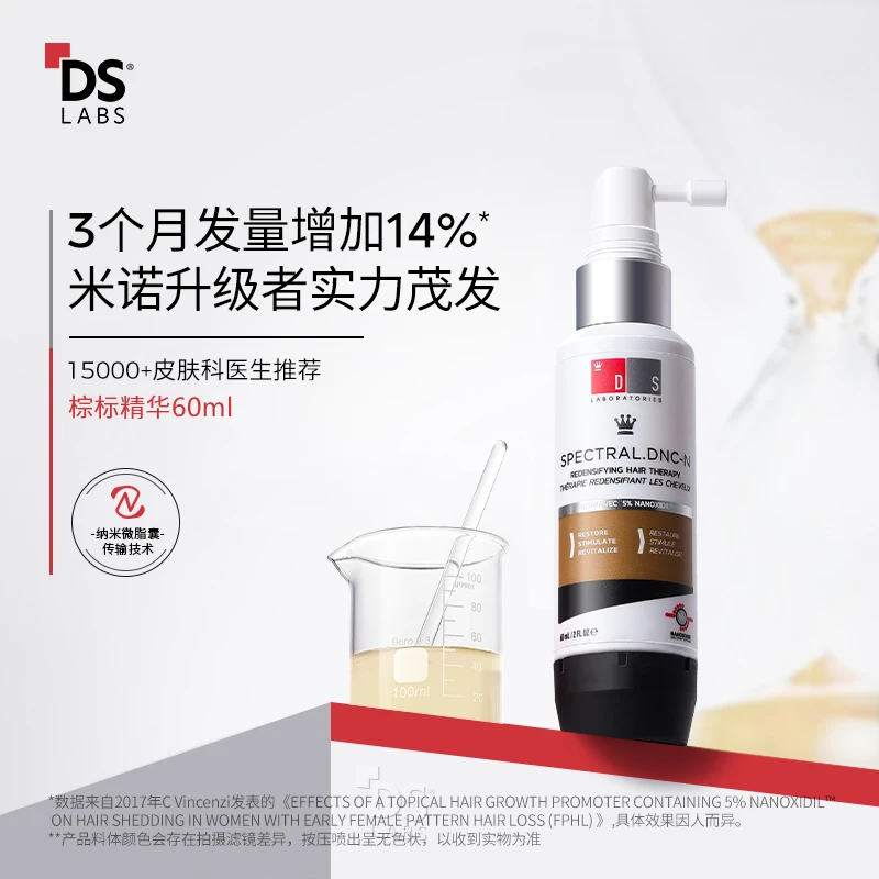 DS Laboratories纳诺精华棕标育发增发精华液60ml-2瓶/4瓶