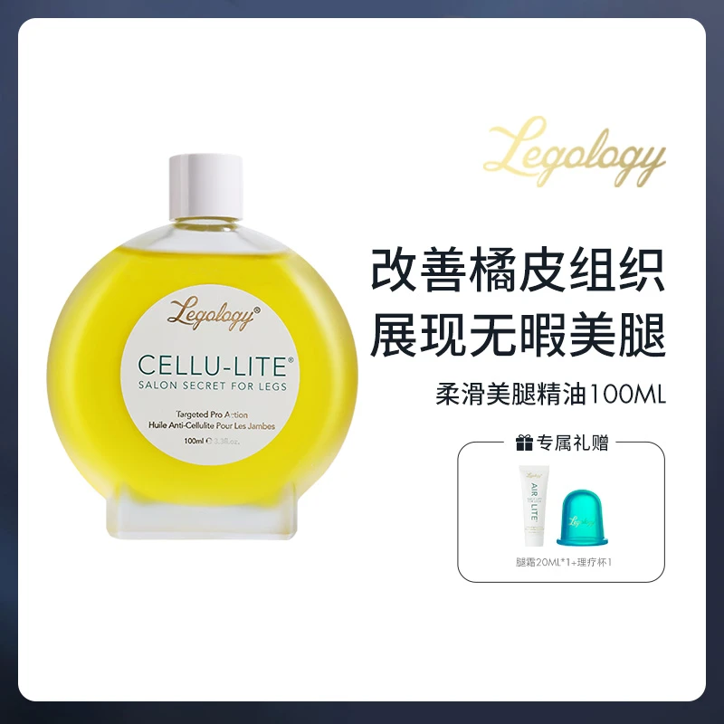 保价双十一 Legology柔滑舒缓美腿黄金排水精油100ml