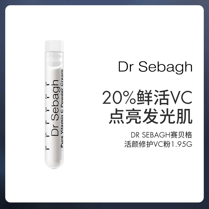 Dr Sebagh赛贝格 活颜修护VC粉 1.95g【效期27年3月】