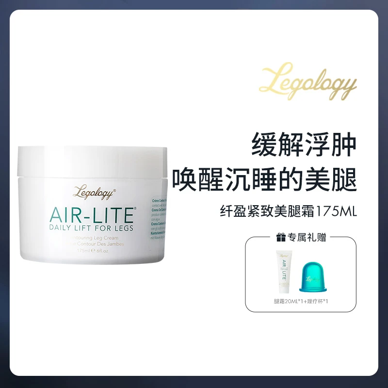 Legology冰美式紧致美腿霜175ml+理疗杯*1+腿霜20ml