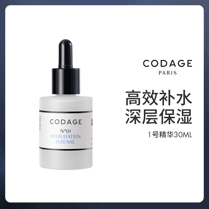 法国定制护肤CODAGE1号保湿精华30ML/瓶 抗氧抗初老亮肤