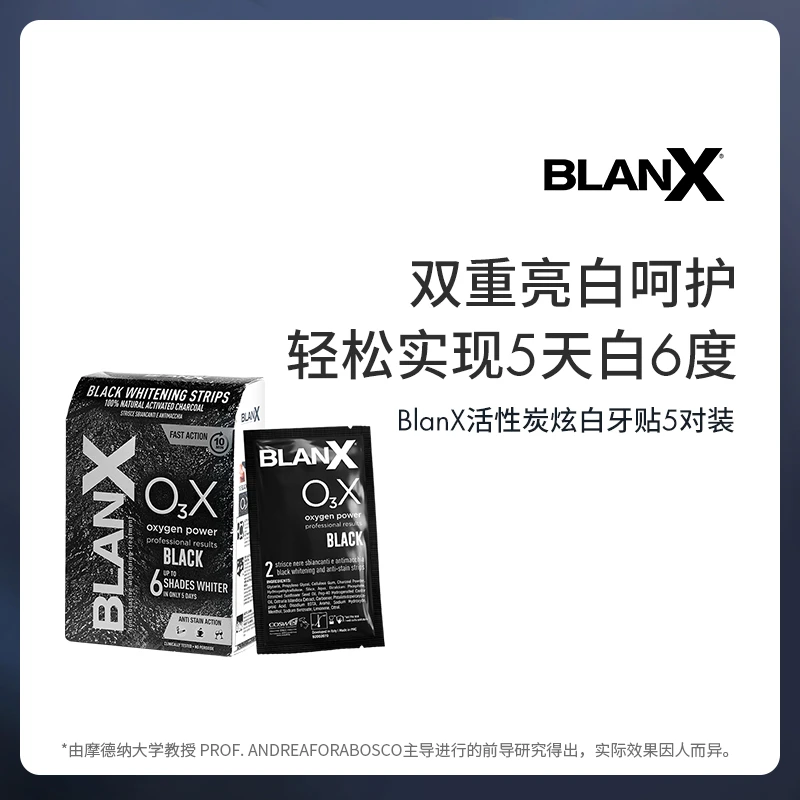 【Kylie凯莉专属】BLANX活性炭焕白牙贴5对/盒炫白呵护 3盒/5盒装