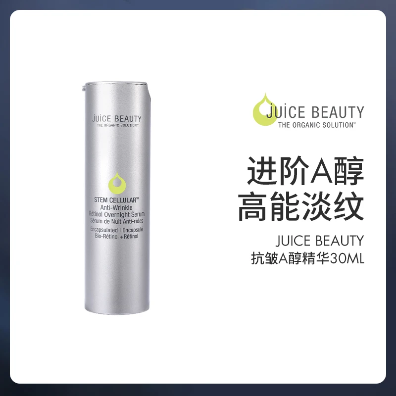 Juice Beauty 修护抗皱A醇精华30ml+同款7.8ml*2 早c晚a抗皱淡纹