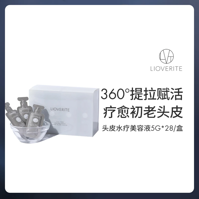 LIOVERITE莉薇缇头皮水疗美容液5g*28/盒（效期到25年4月）