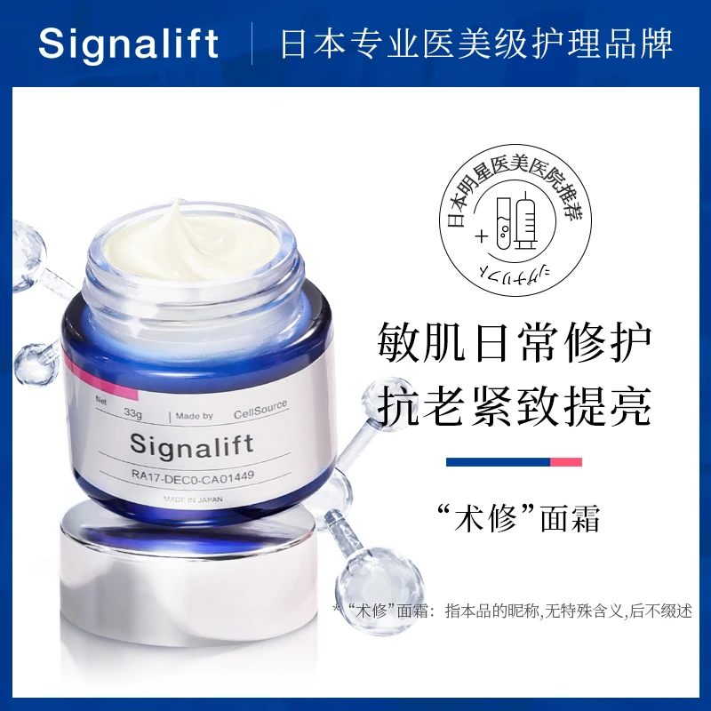 Signalift深层滋养亮采面霜33g+同款10g*2