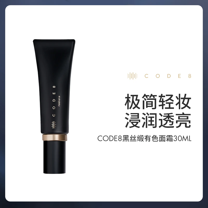 CODE8黑丝缎养肤有色面霜30ml+-NC05 5ml*4【专属】