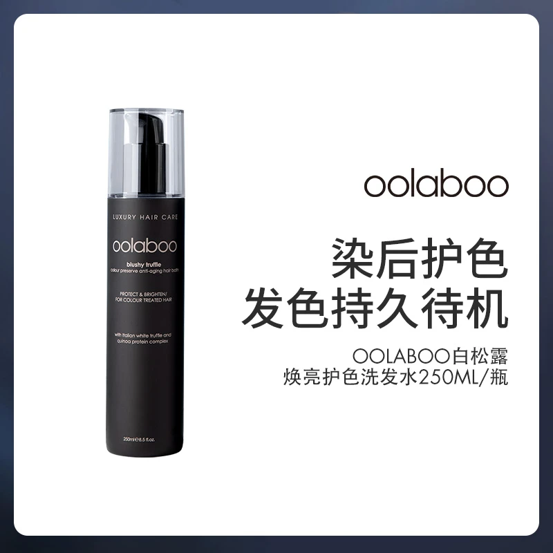 荷兰OOLABOO白松露洗发水250ml+洗护小样*3套
