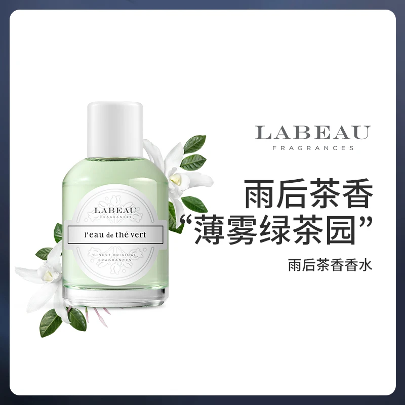 LABEAU 普依格花园雨后茶香/清晨玫瑰香水60ml 清新香【平潭】