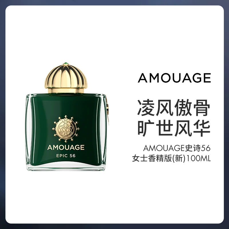 AMOUAGE 香水史诗女士香精版新100ml/瓶 +香型2ml*10小众香水