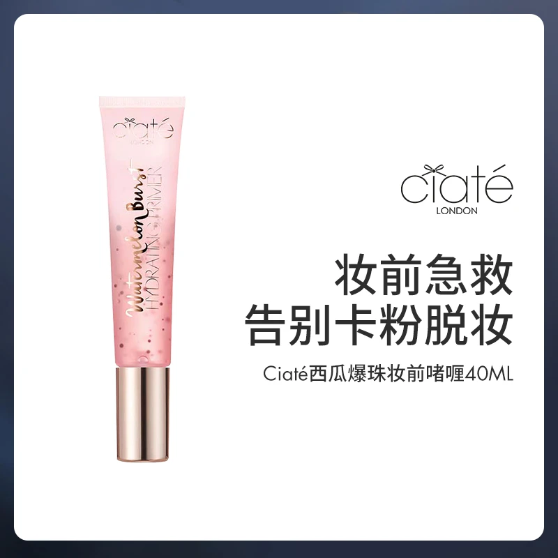 Ciaté西瓜爆珠妆前啫喱40ml/瓶妆前乳底妆保湿滋润裸妆妆前乳