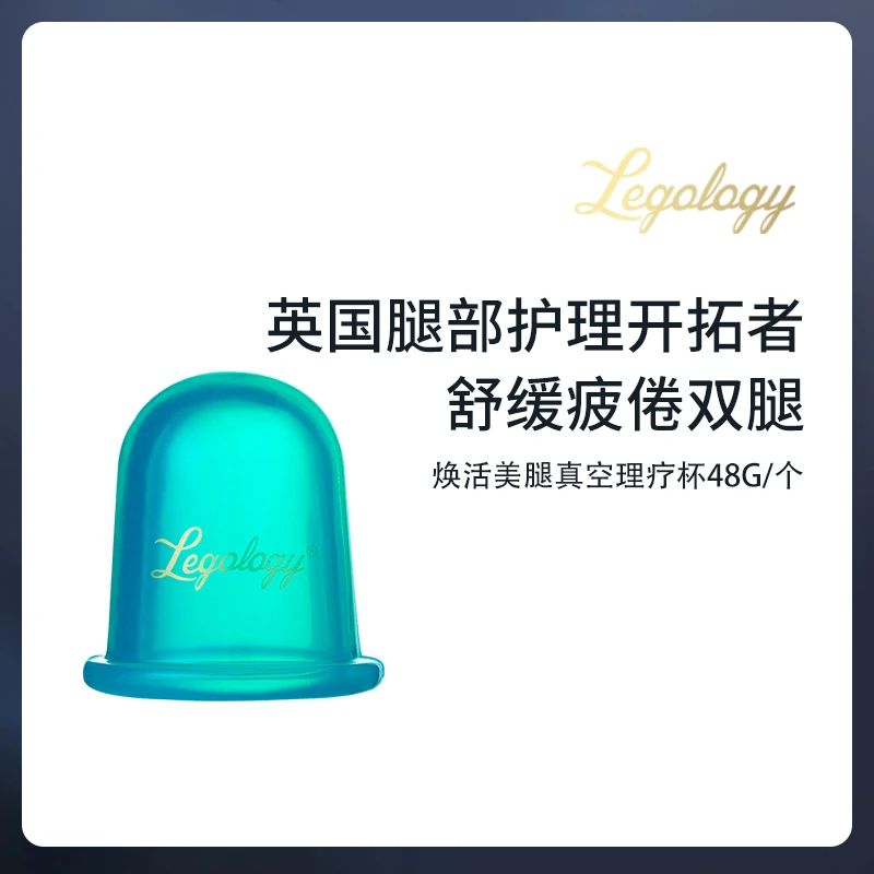 Legology 焕活美腿真空理疗杯48g/个