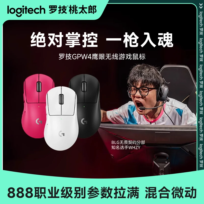 罗技GPW4鹰眼无线鼠标电竞游戏狗屁王四代混合微动长续航右手