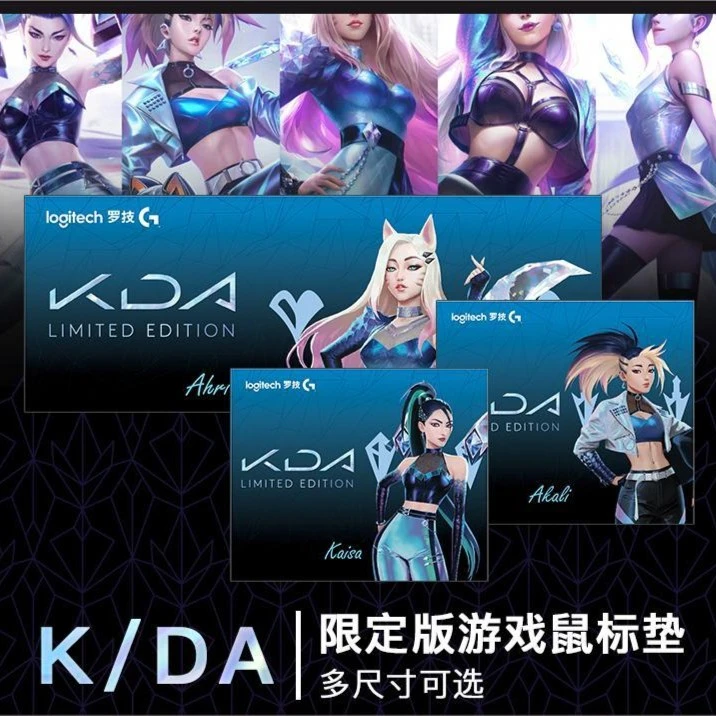 罗技KDA联名鼠标垫桌垫电竞女团典藏限定大号阿狸阿卡丽英雄联盟