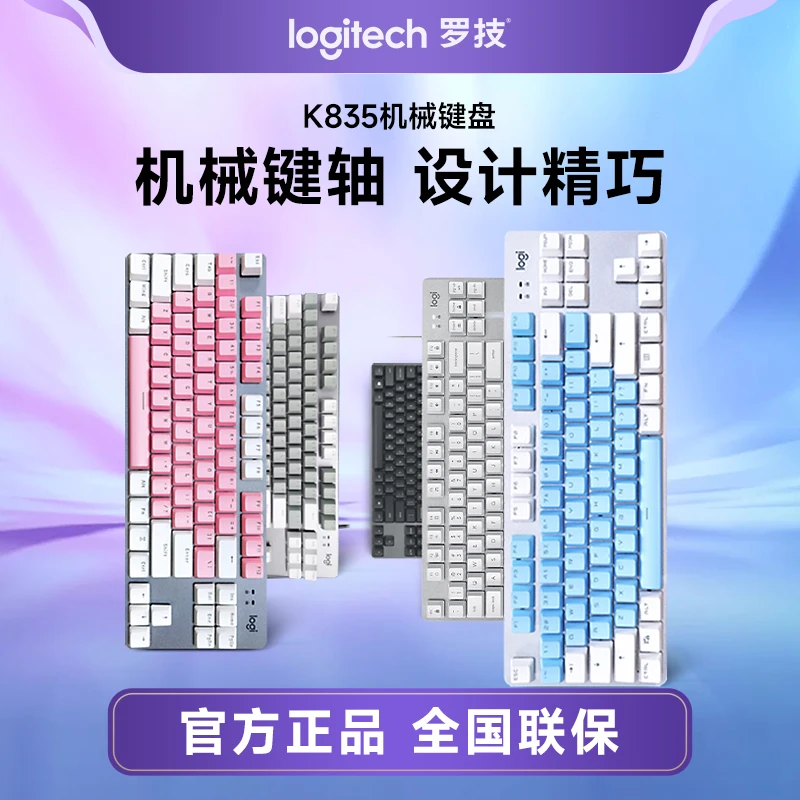 【官方正品】罗技K835有线TKL机械键盘84键TTC红轴青轴电竞游戏