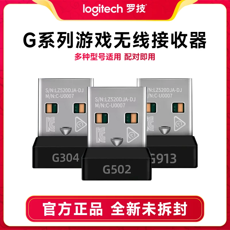 【罗技正品配件】罗技游戏鼠标原装接收器G304/GPW1代/GPW2代/502